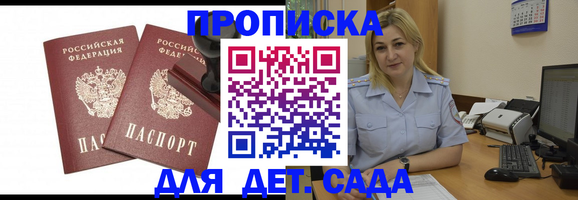 прописка штамп в Артёмовском