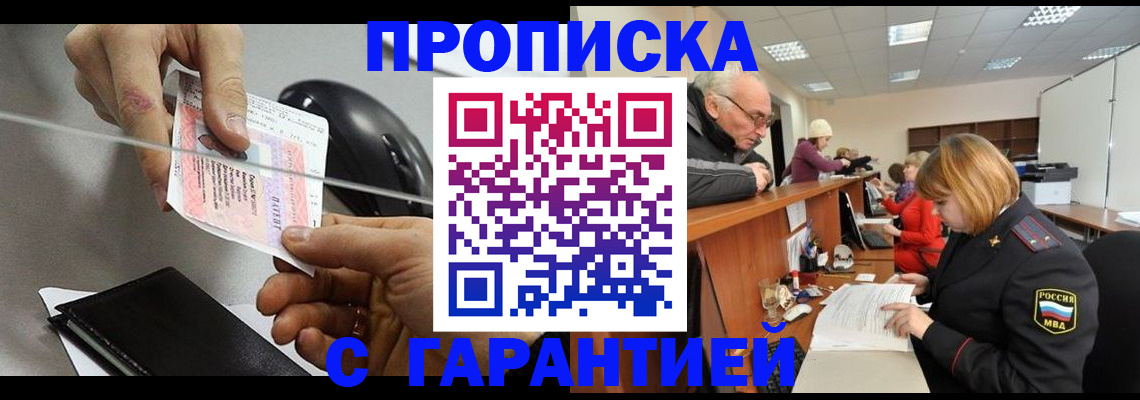 прописка 2025 в Артёмовском